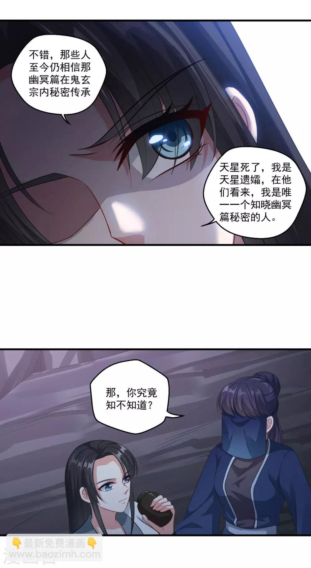 🍚仙魔同修 第183话 亡子复生 第5页