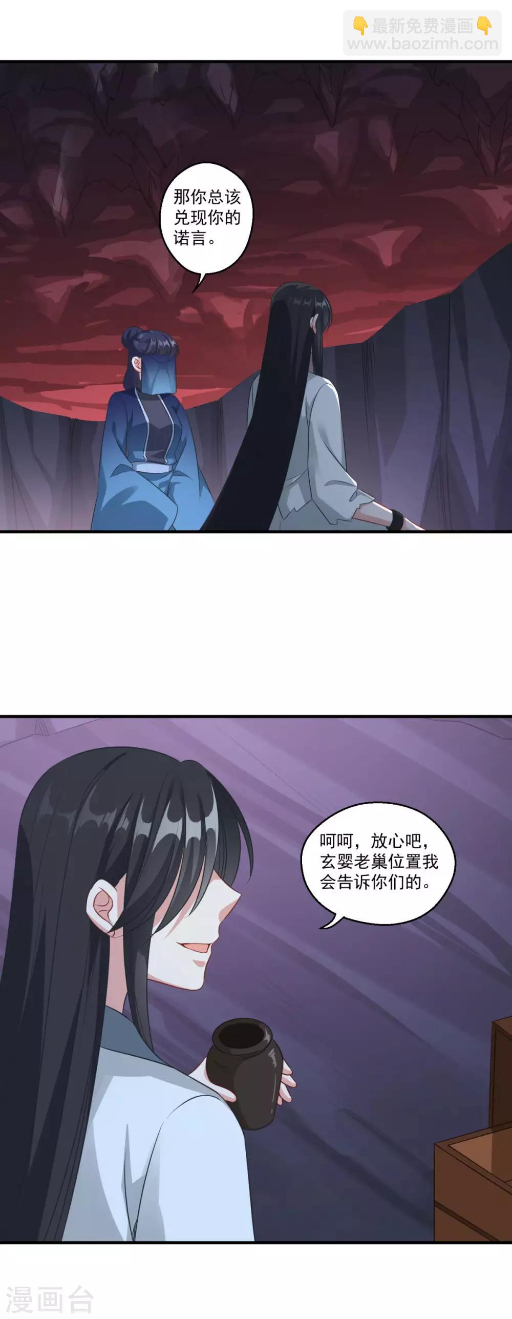 🍚仙魔同修 第183话 亡子复生 第7页