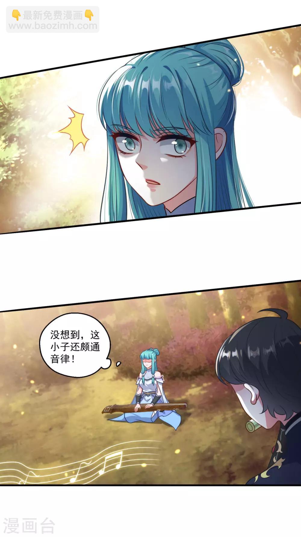 🍚仙魔同修 第185话 春心萌动 第16页