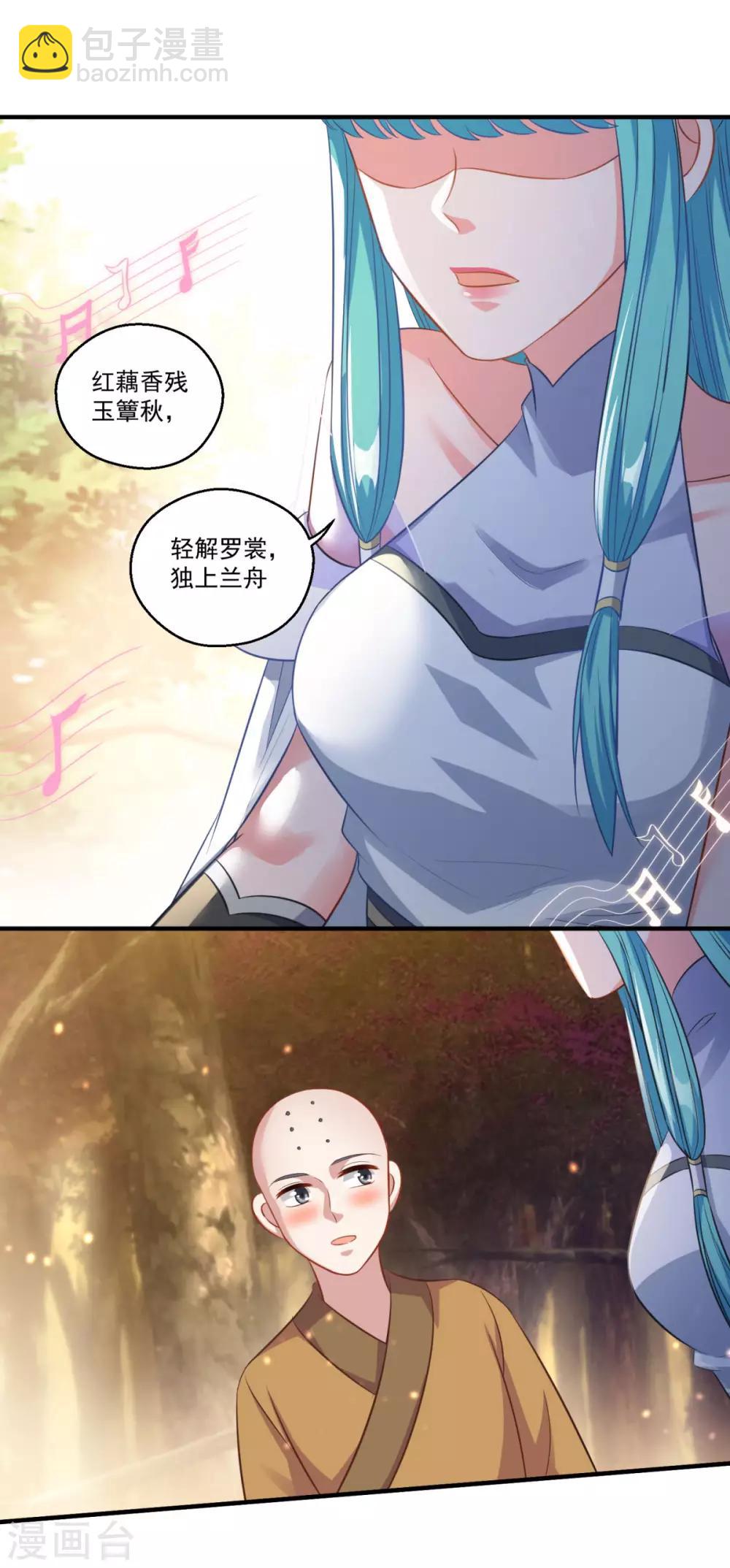 🍚仙魔同修 第185话 春心萌动 第17页