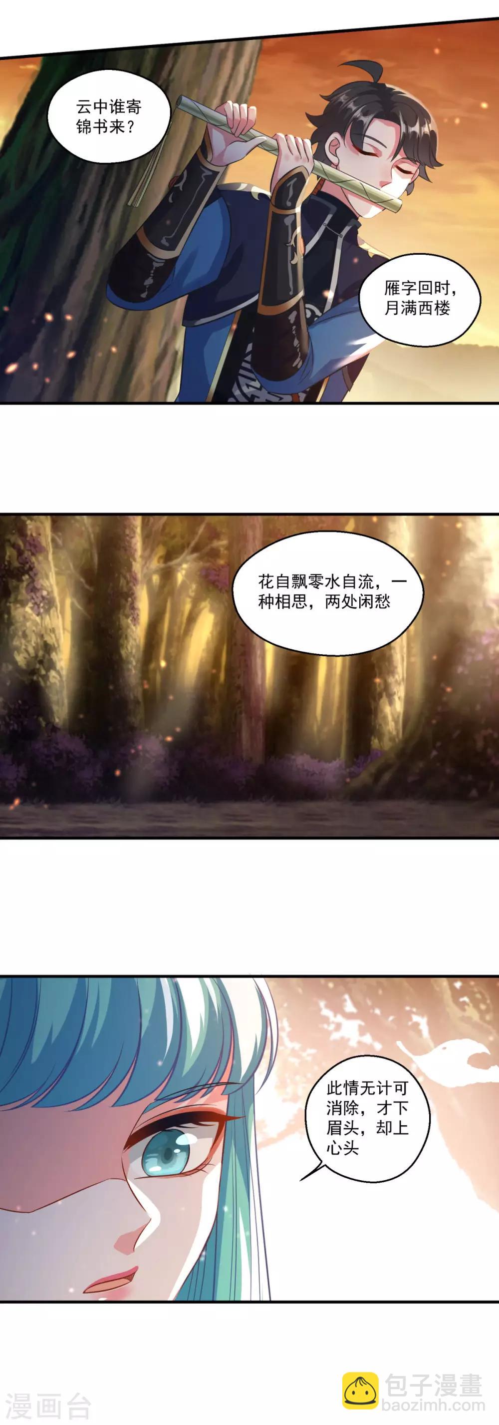 🍚仙魔同修 第185话 春心萌动 第18页