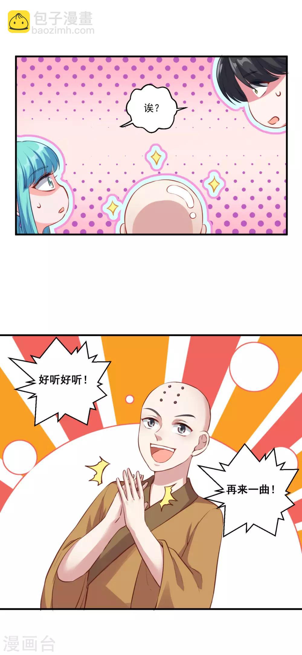 🍚仙魔同修 第185话 春心萌动 第22页