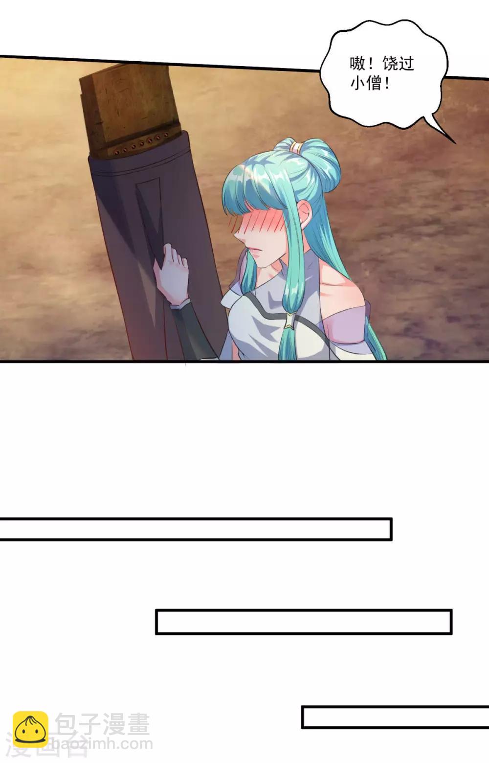 🍚仙魔同修 第185话 春心萌动 第25页