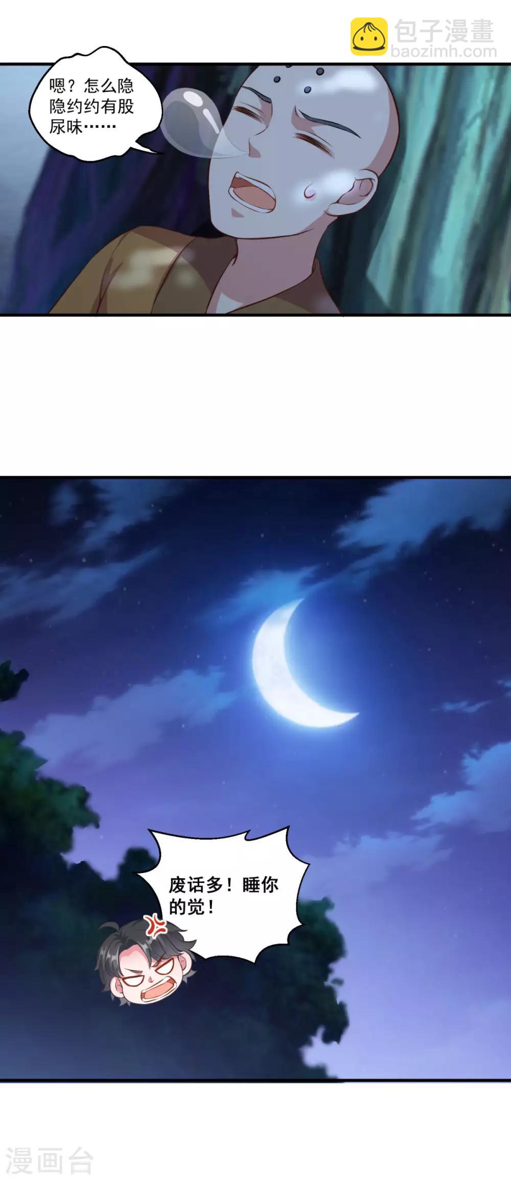 🍚仙魔同修 第185话 春心萌动 第27页