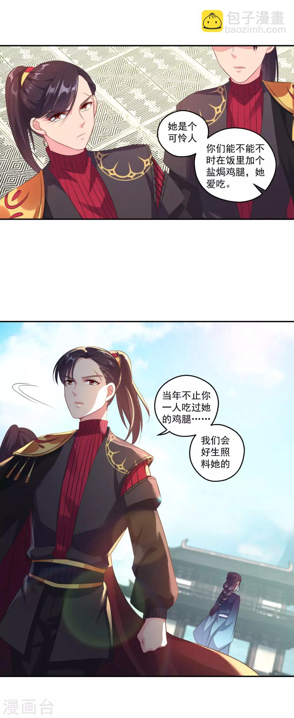 🍚仙魔同修 第185话 春心萌动 第4页