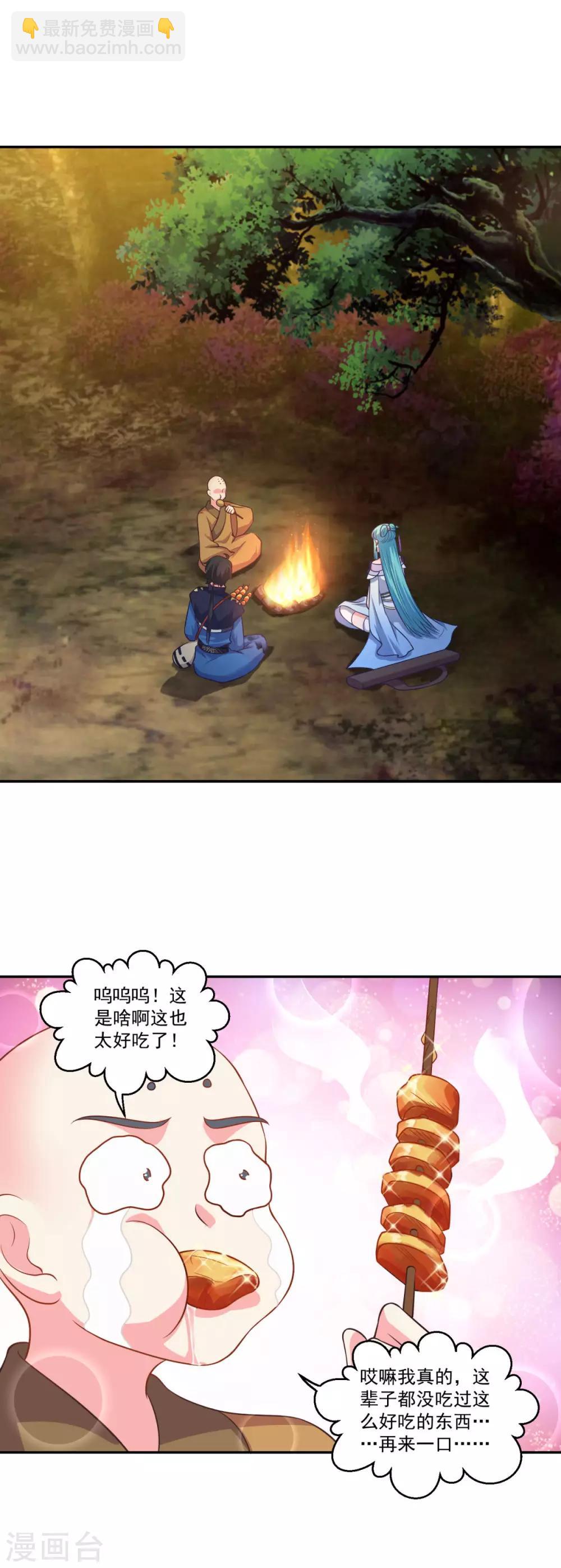 🍚仙魔同修 第185话 春心萌动 第6页