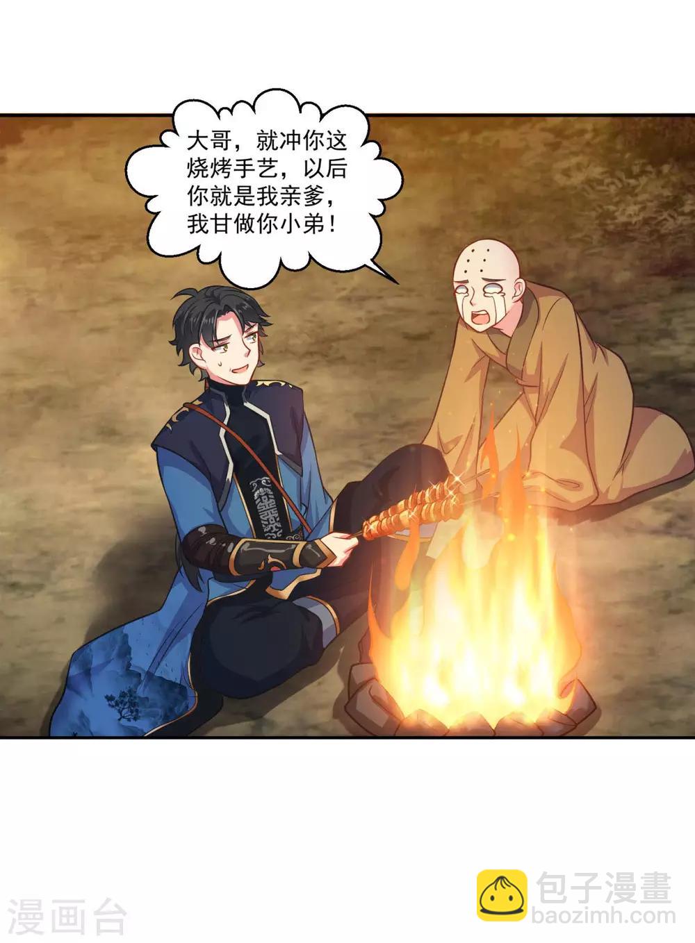🍚仙魔同修 第185话 春心萌动 第7页