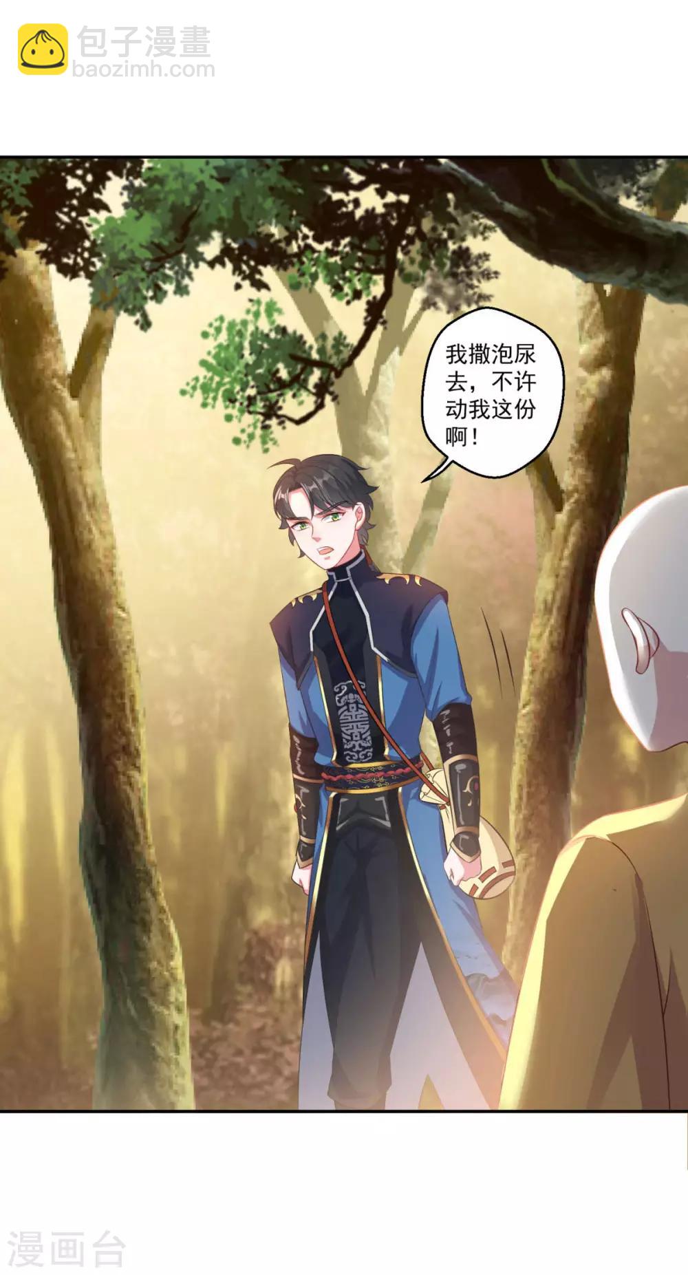 🍚仙魔同修 第185话 春心萌动 第8页