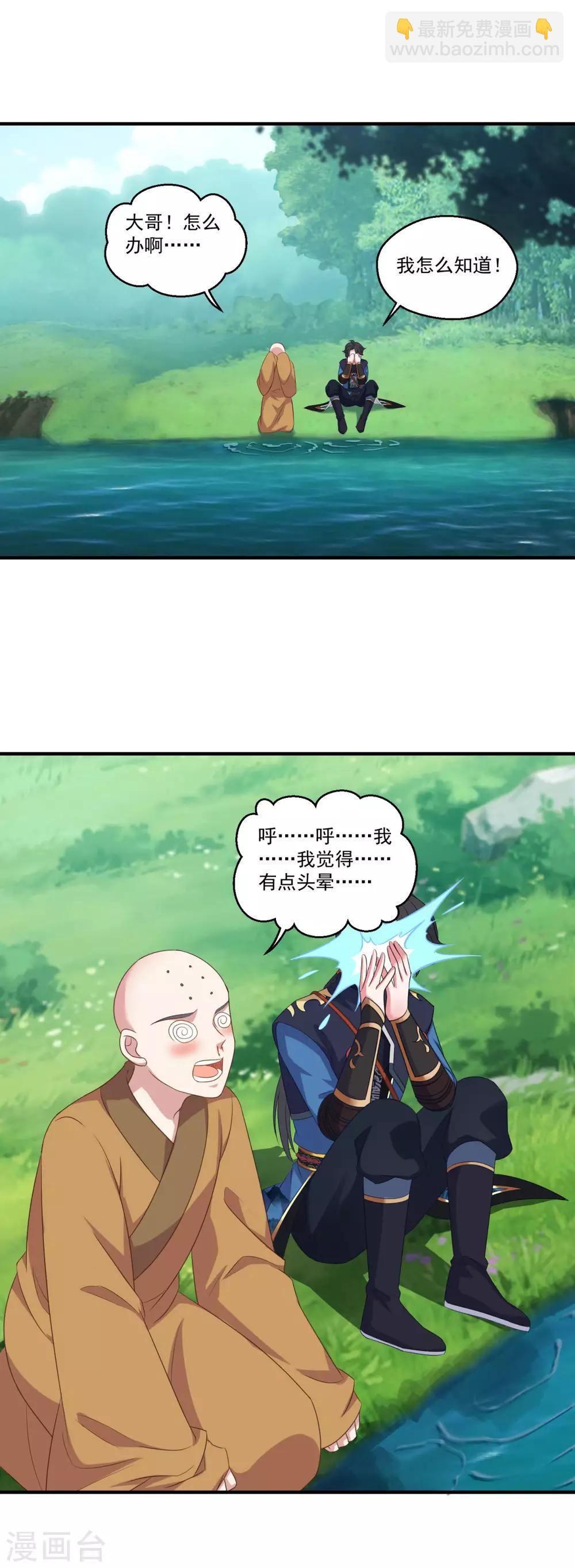 🍚仙魔同修 第187话 雄壮如虎 第11页