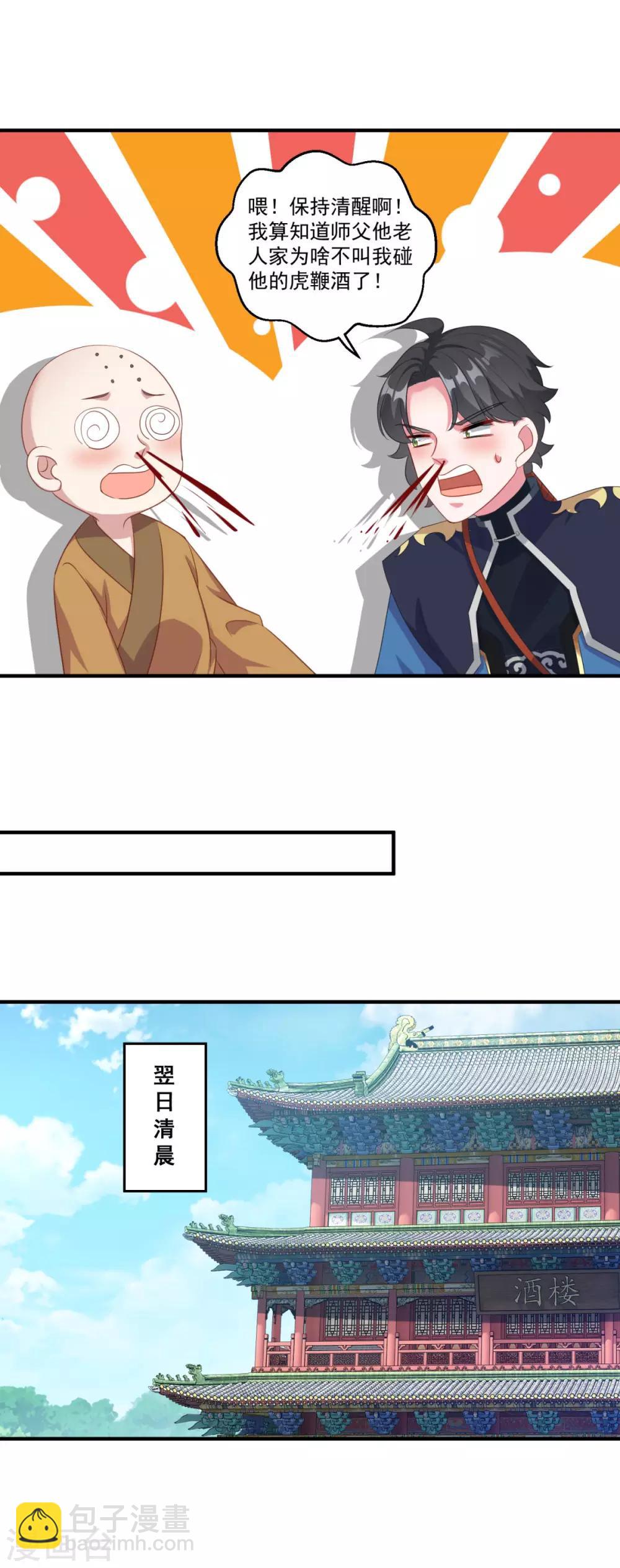 🍚仙魔同修 第187话 雄壮如虎 第12页