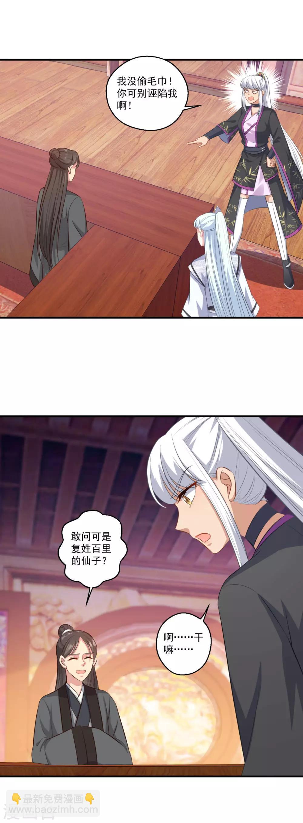 🍚仙魔同修 第187话 雄壮如虎 第14页