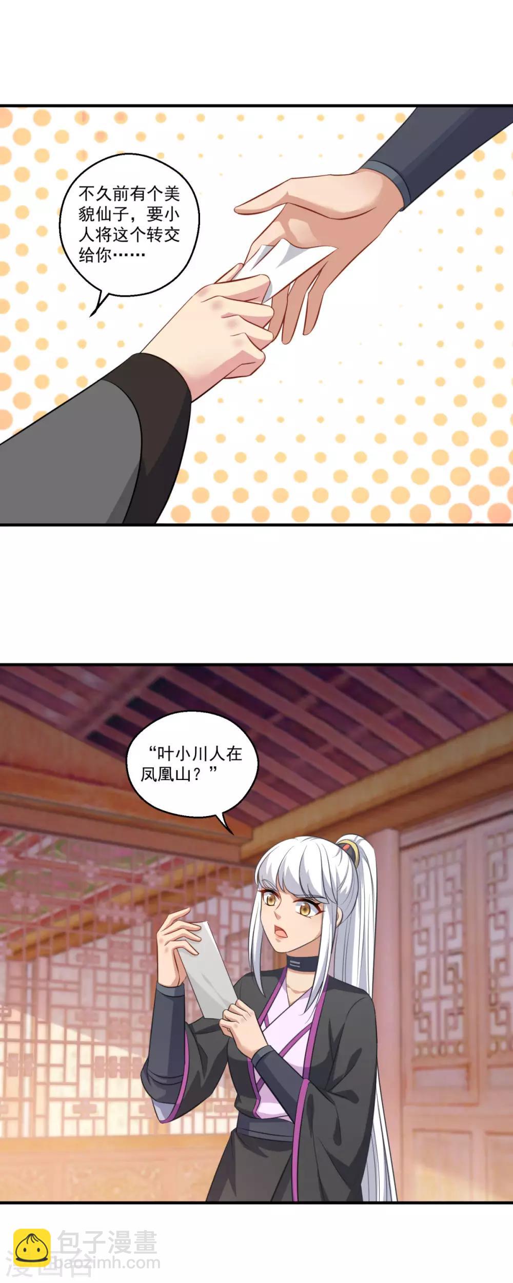 🍚仙魔同修 第187话 雄壮如虎 第15页