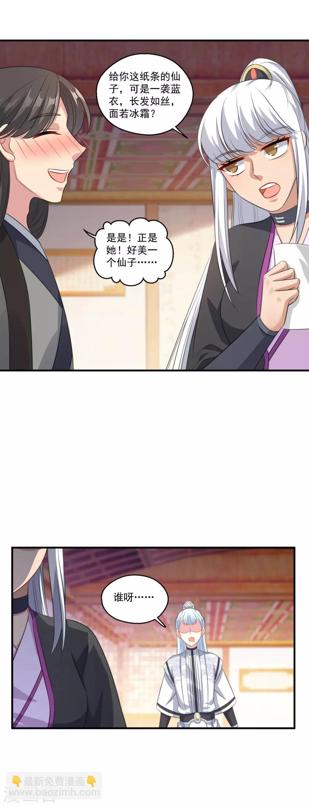 🍚仙魔同修 第187话 雄壮如虎 第16页