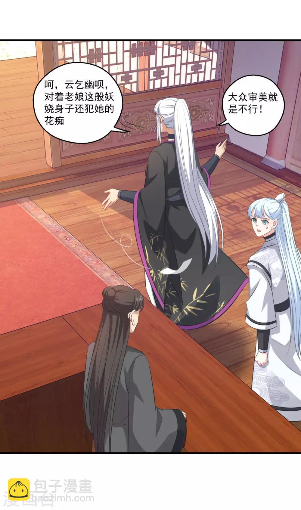 🍚仙魔同修 第187话 雄壮如虎 第17页