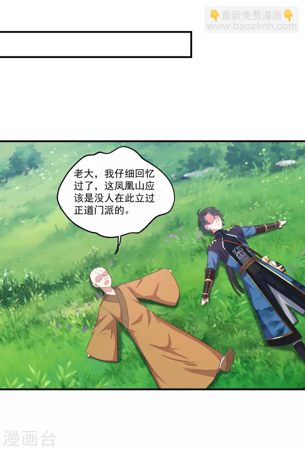 🍚仙魔同修 第187话 雄壮如虎 第18页