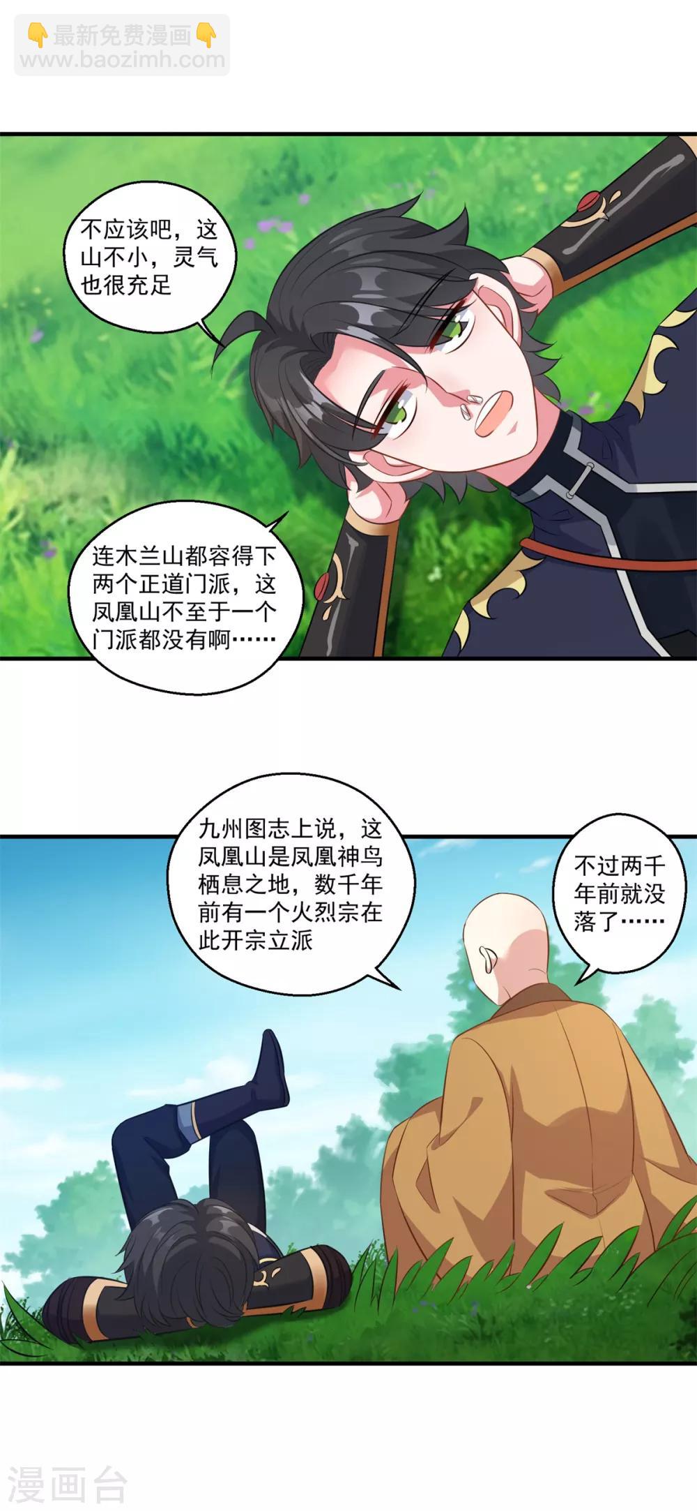 🍚仙魔同修 第187话 雄壮如虎 第19页
