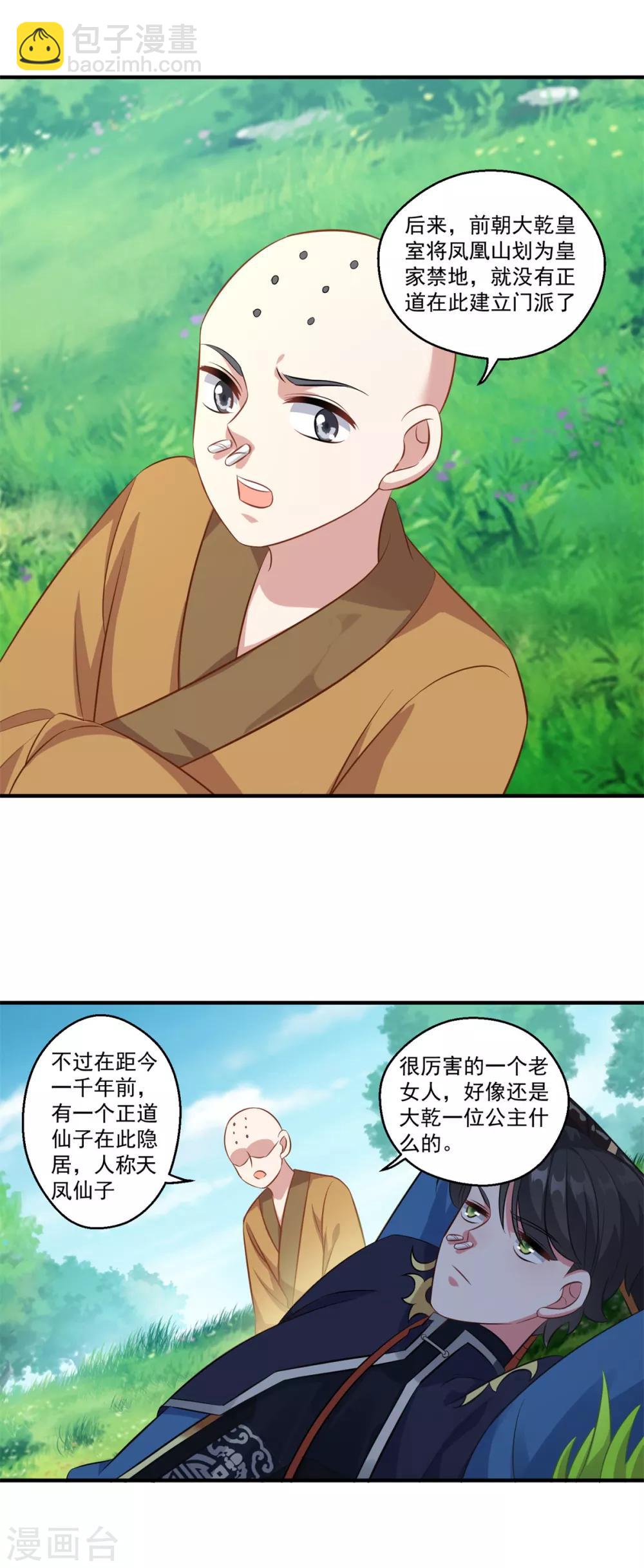 🍚仙魔同修 第187话 雄壮如虎 第20页