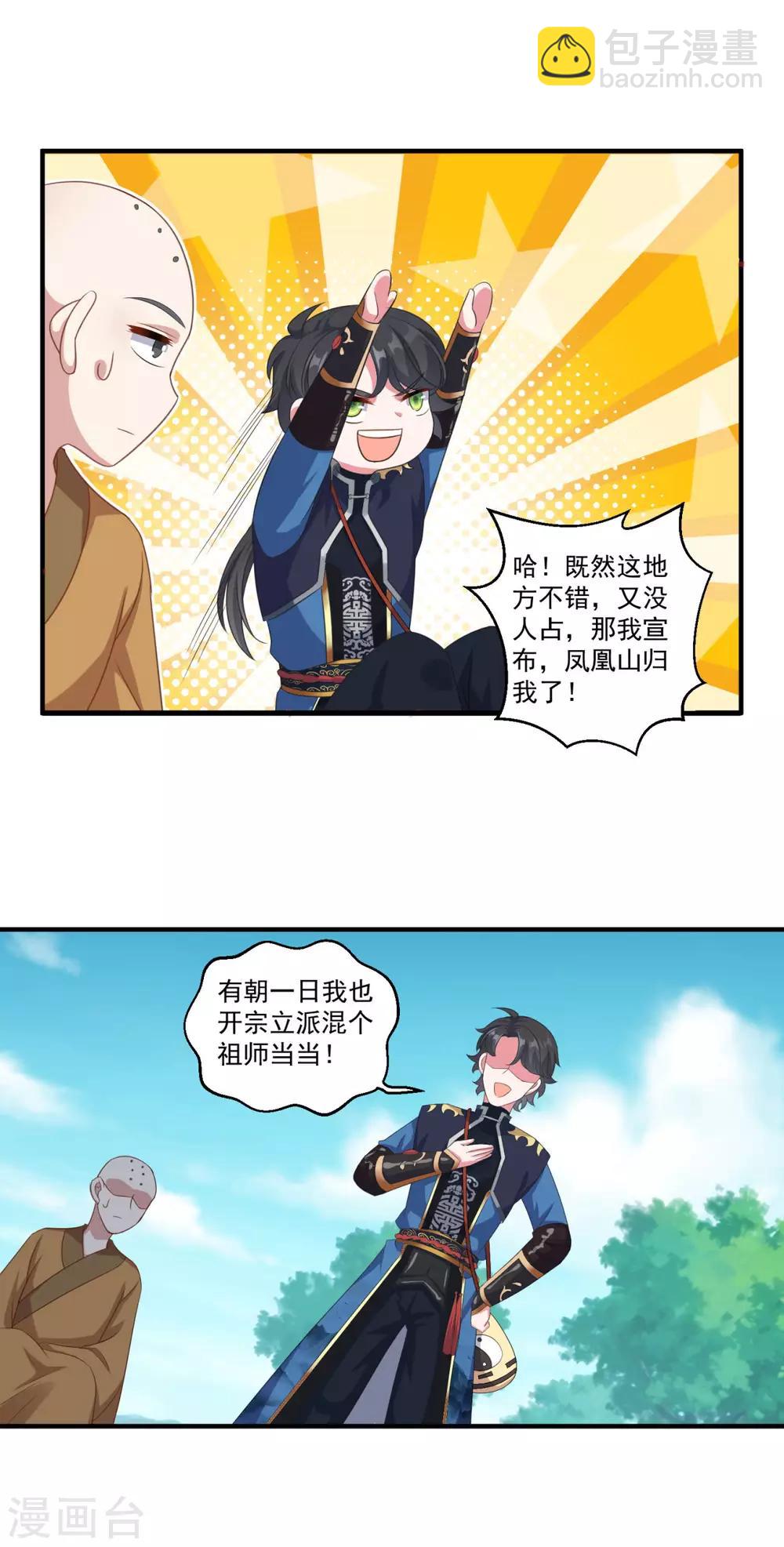 🍚仙魔同修 第187话 雄壮如虎 第21页