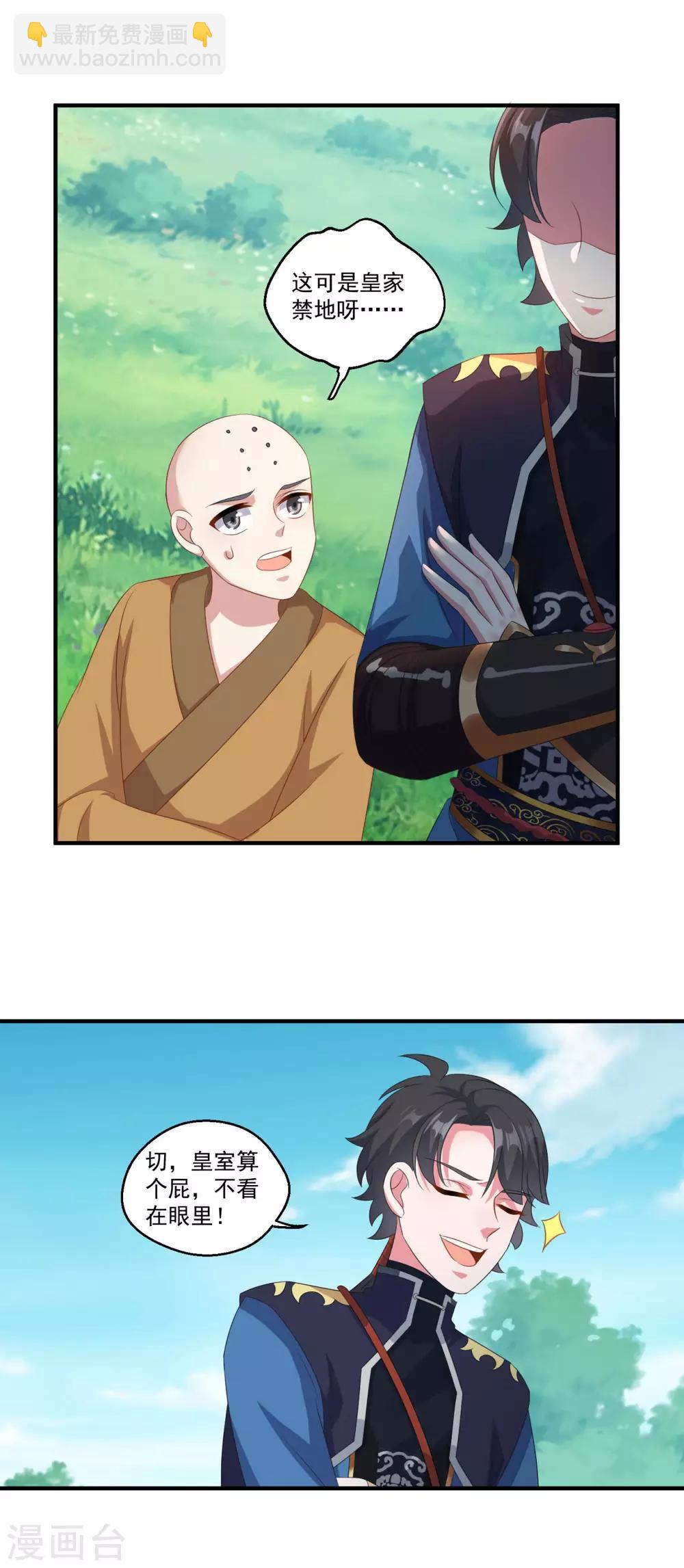 🍚仙魔同修 第187话 雄壮如虎 第22页