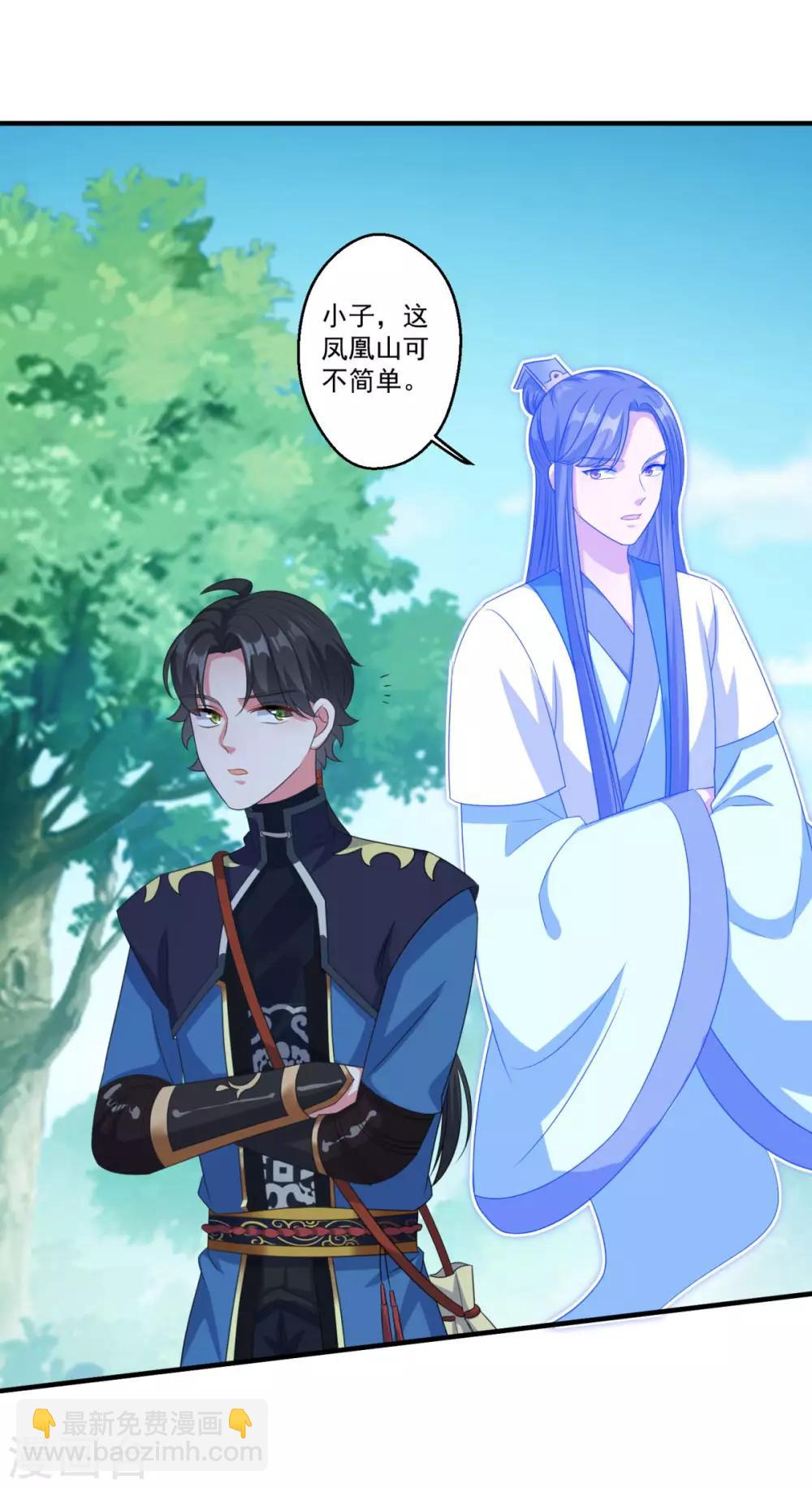 🍚仙魔同修 第187话 雄壮如虎 第23页