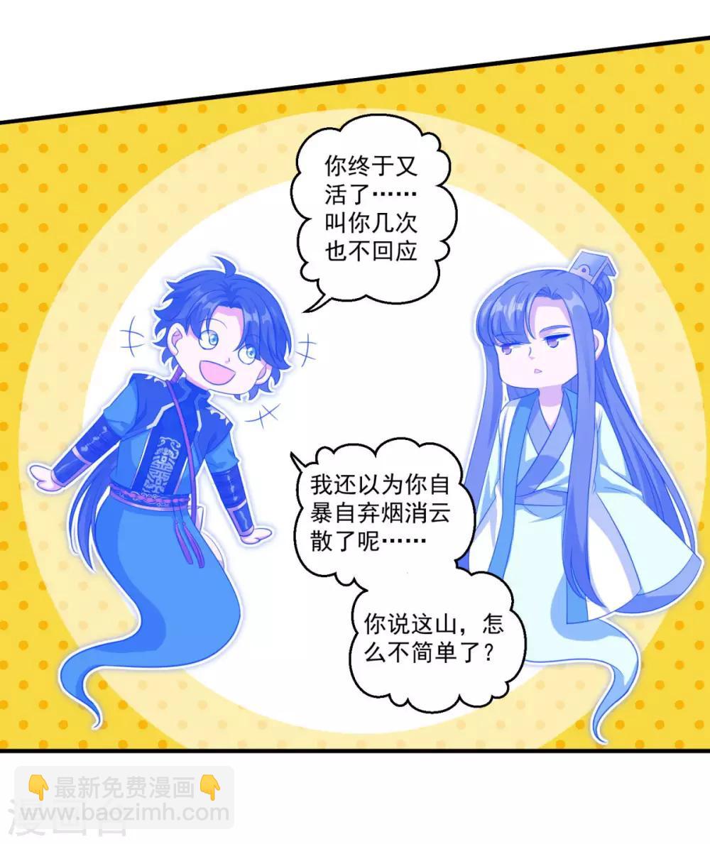 🍚仙魔同修 第187话 雄壮如虎 第24页
