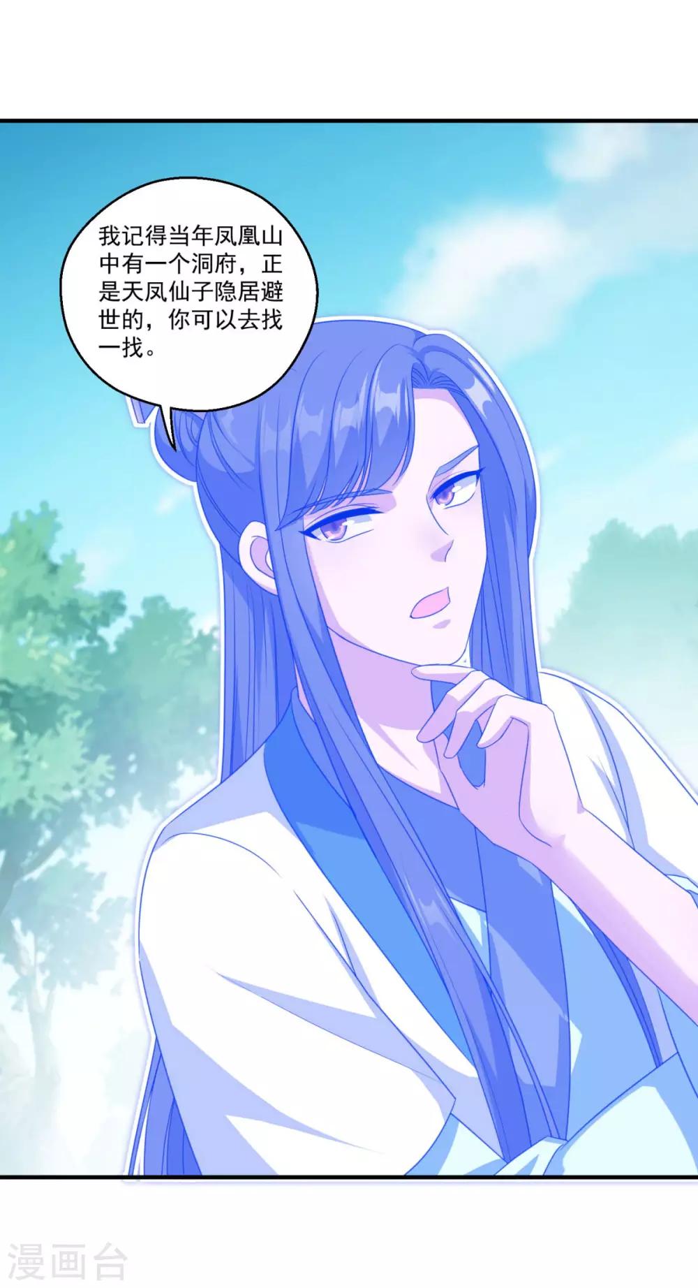 🍚仙魔同修 第187话 雄壮如虎 第25页
