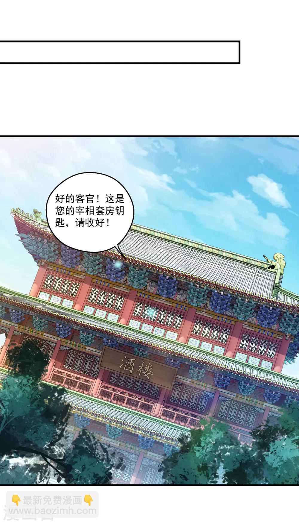 🍚仙魔同修 第187话 雄壮如虎 第4页