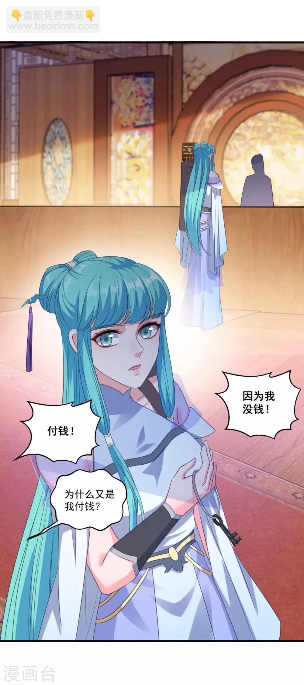 🍚仙魔同修 第187话 雄壮如虎 第5页