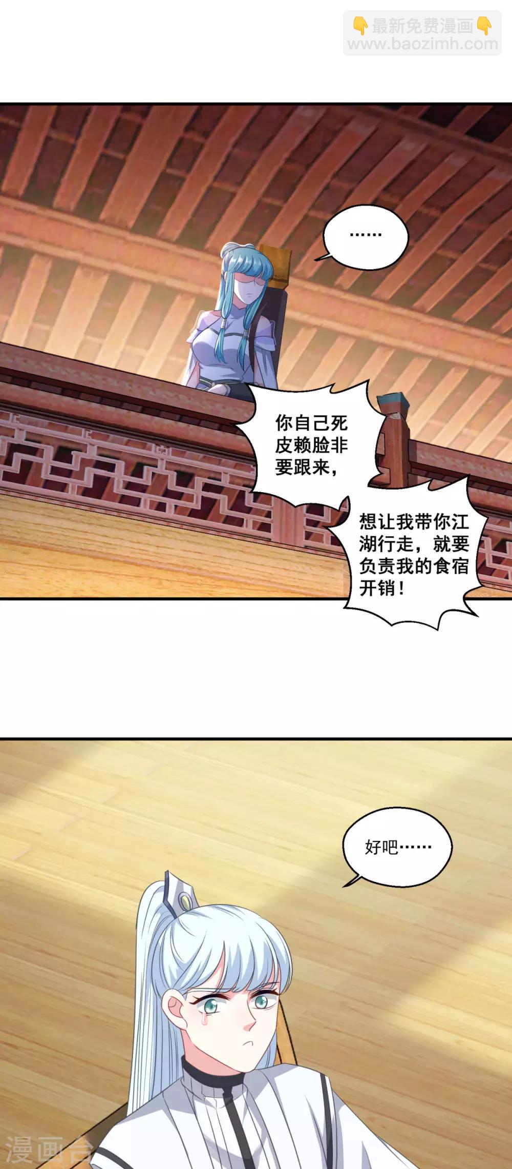 🍚仙魔同修 第187话 雄壮如虎 第6页