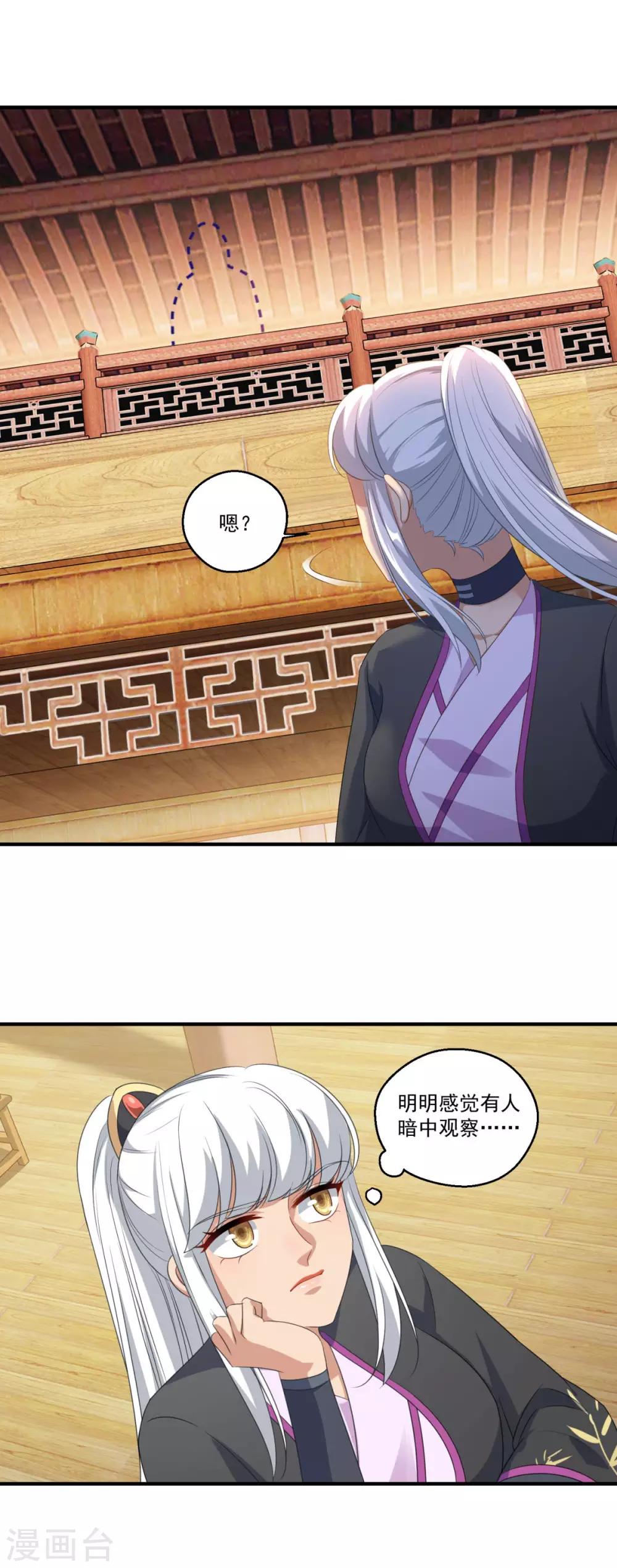 🍚仙魔同修 第187话 雄壮如虎 第8页