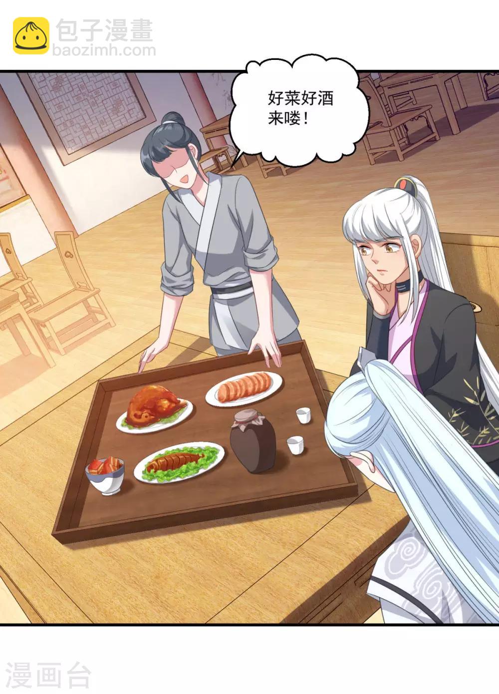 🍚仙魔同修 第187话 雄壮如虎 第9页