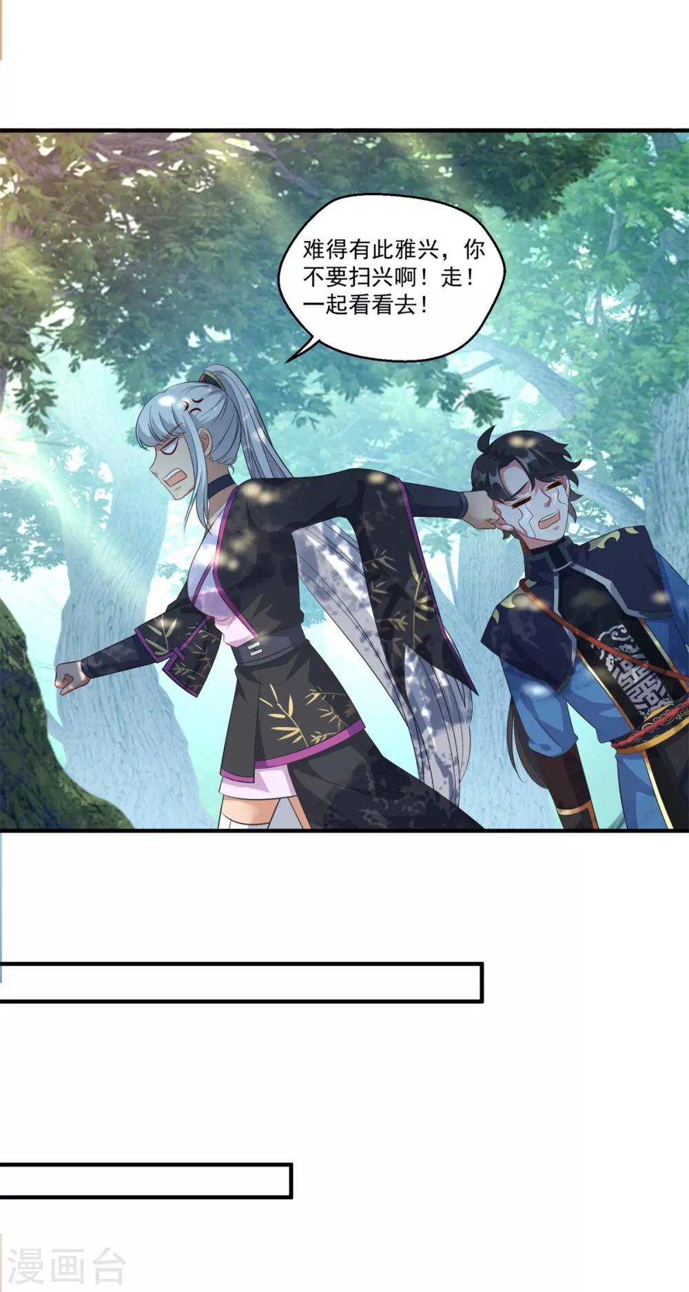 🍚仙魔同修 第189话 天凤仙府 第10页