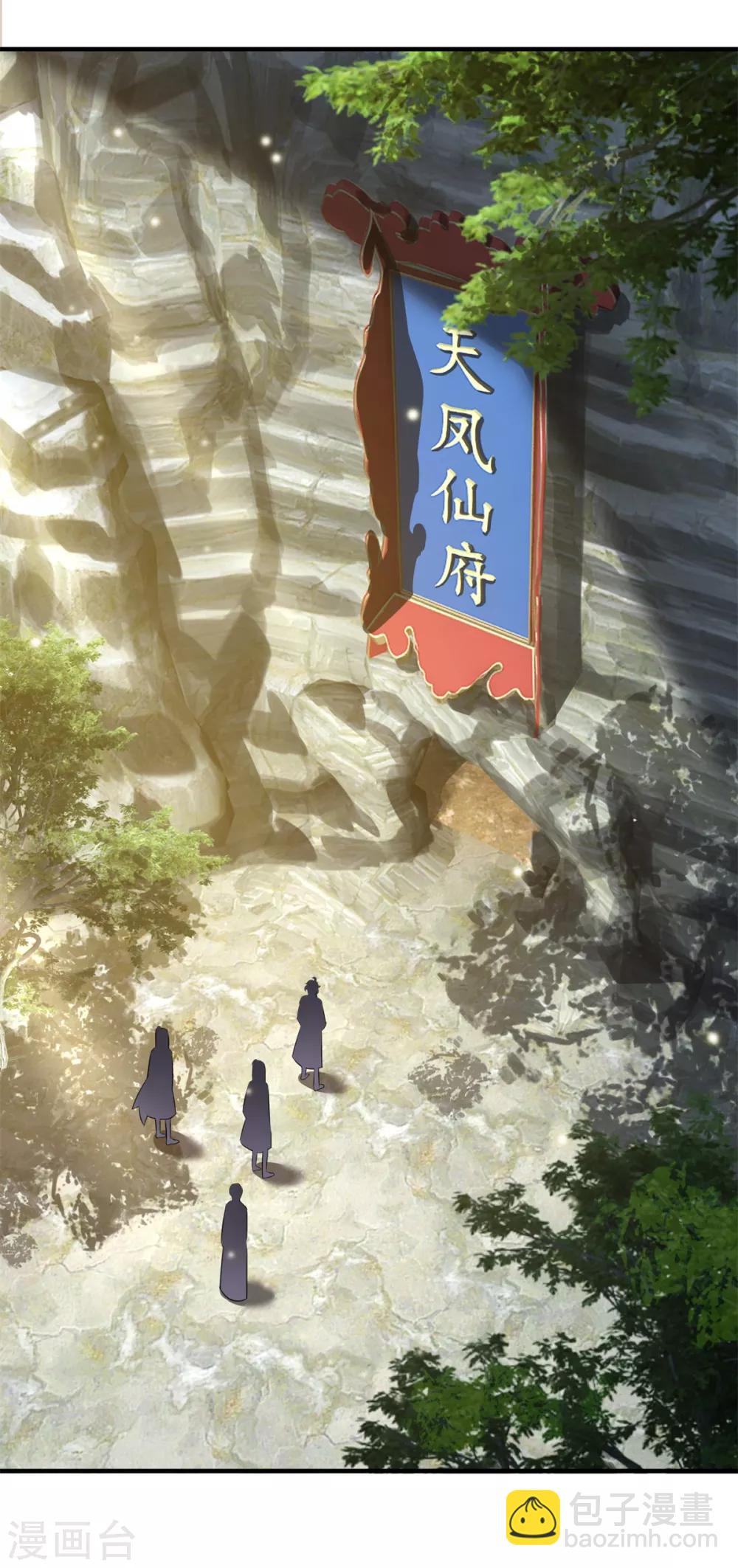 🍚仙魔同修 第189话 天凤仙府 第11页
