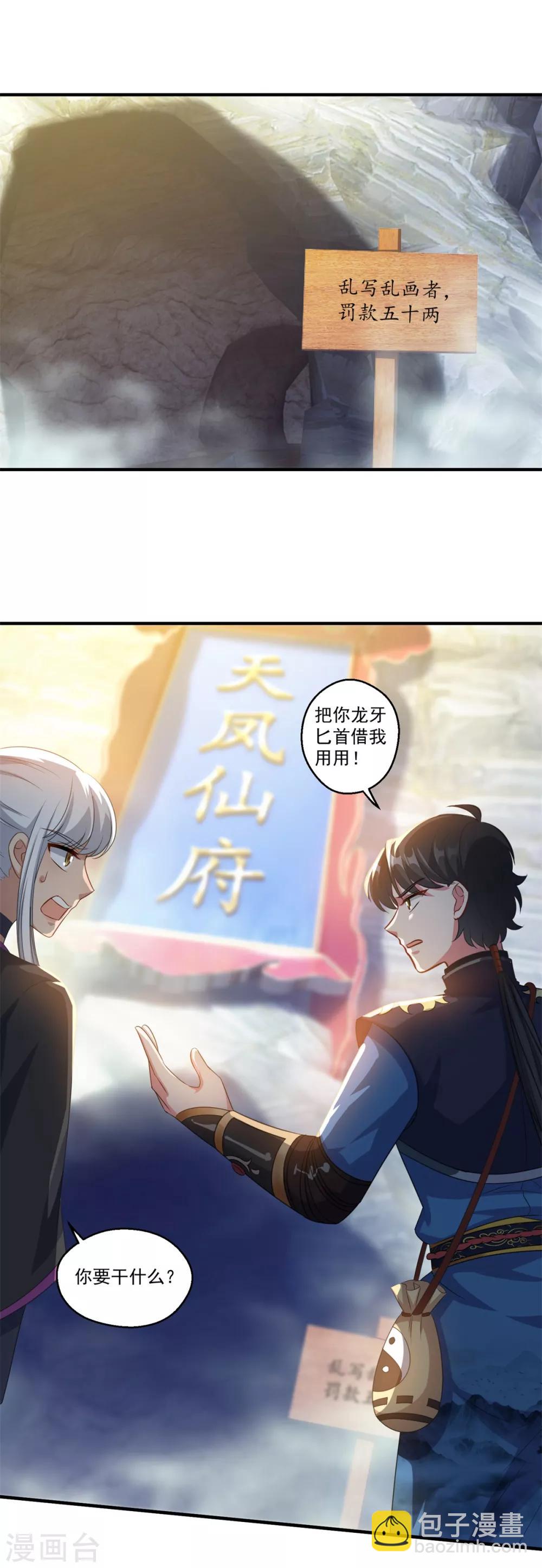 🍚仙魔同修 第189话 天凤仙府 第12页