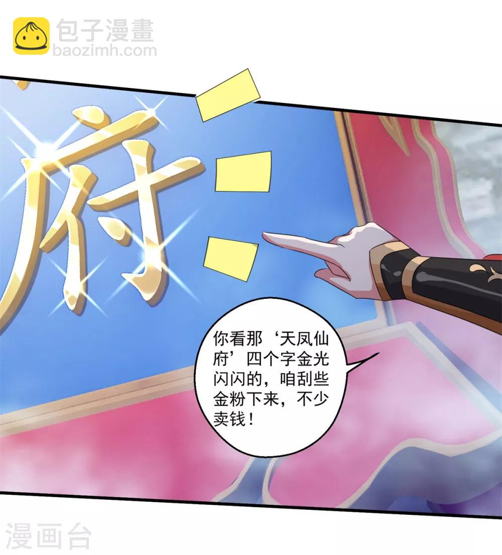 🍚仙魔同修 第189话 天凤仙府 第13页