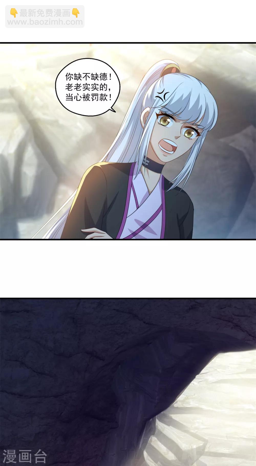 🍚仙魔同修 第189话 天凤仙府 第14页