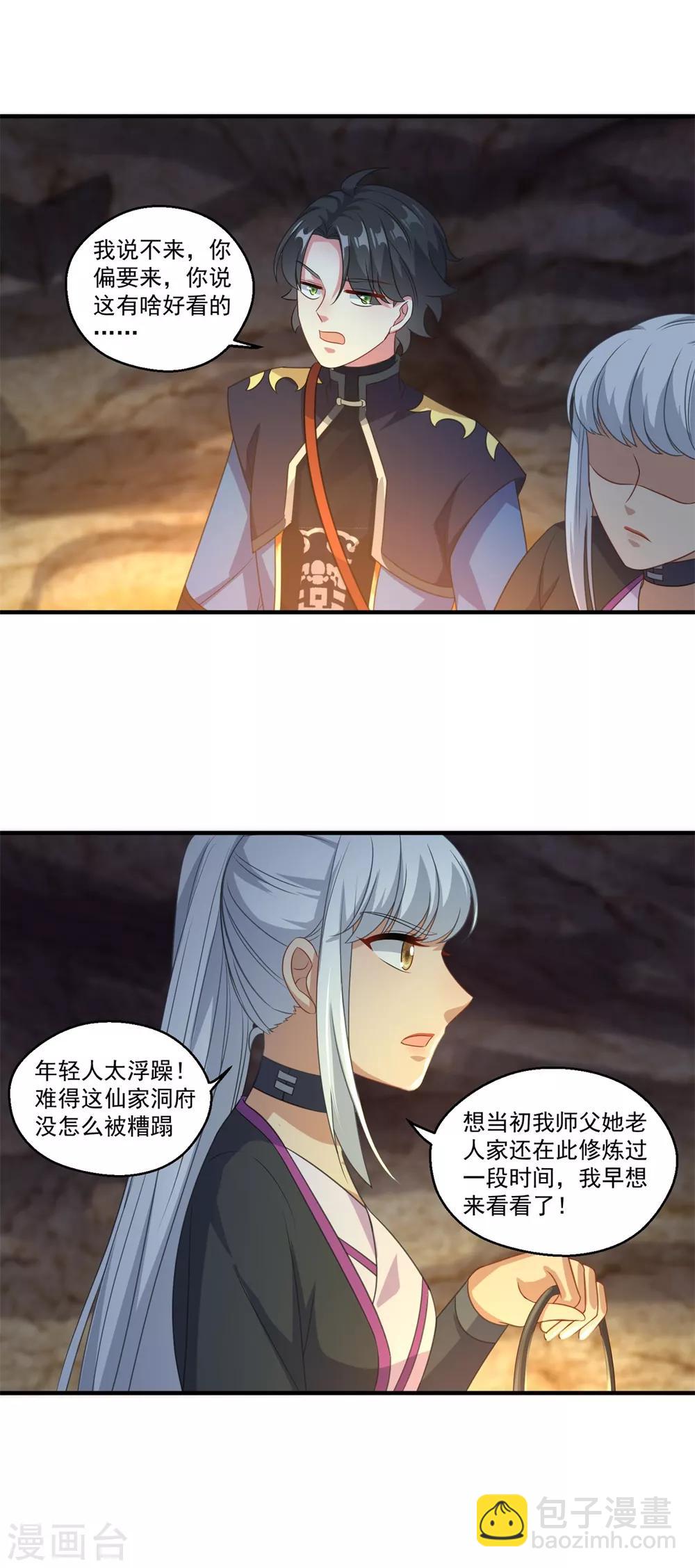 🍚仙魔同修 第189话 天凤仙府 第18页