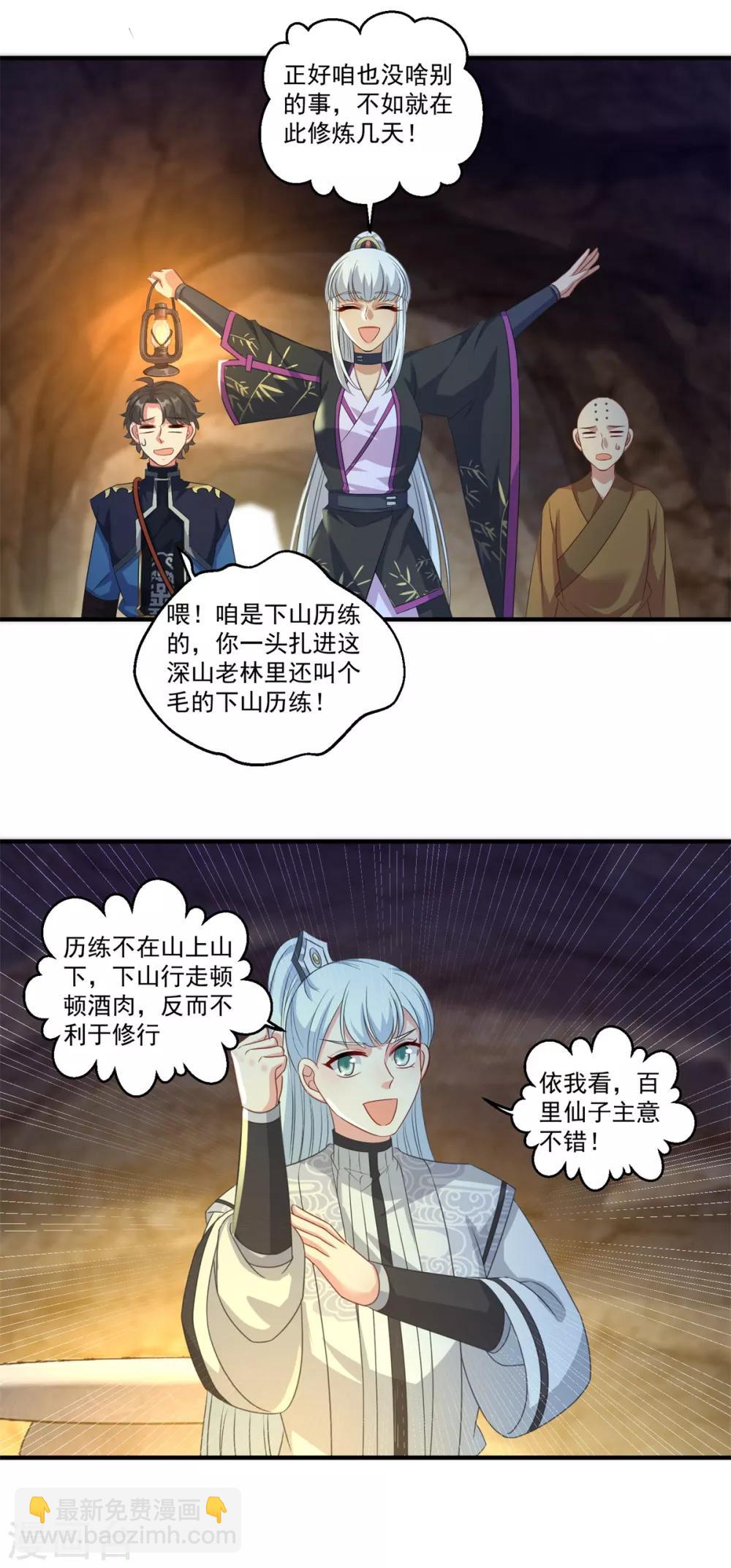 🍚仙魔同修 第189话 天凤仙府 第19页