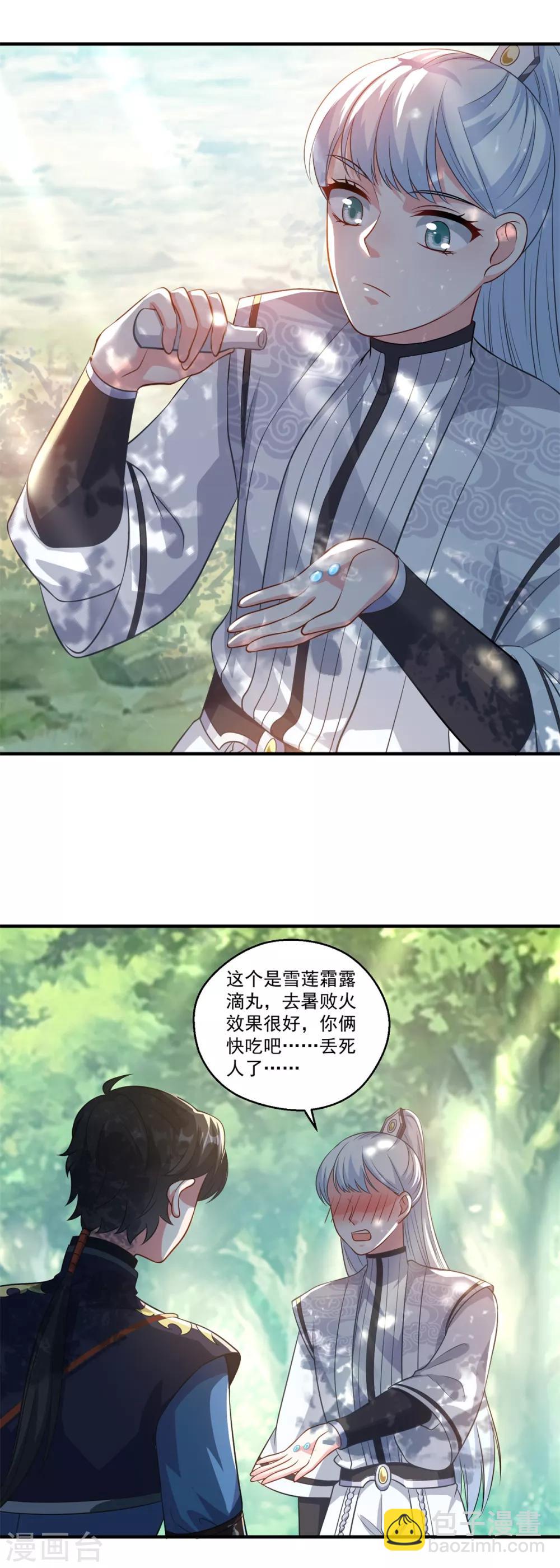 🍚仙魔同修 第189话 天凤仙府 第2页