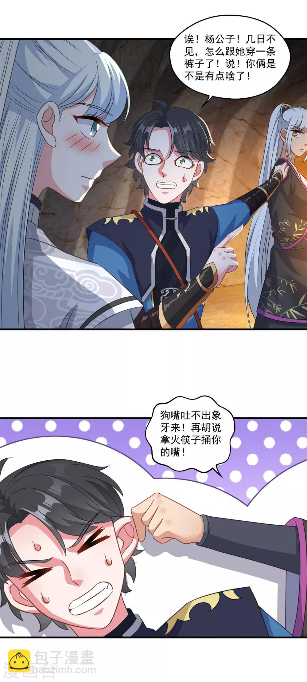 🍚仙魔同修 第189话 天凤仙府 第20页
