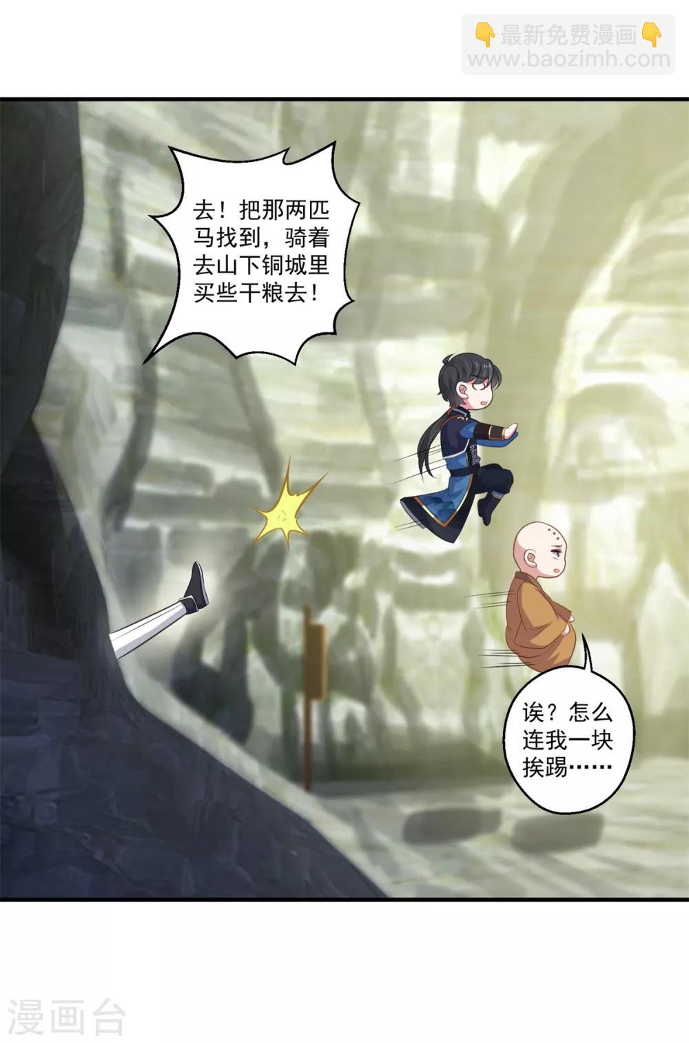 🍚仙魔同修 第189话 天凤仙府 第21页