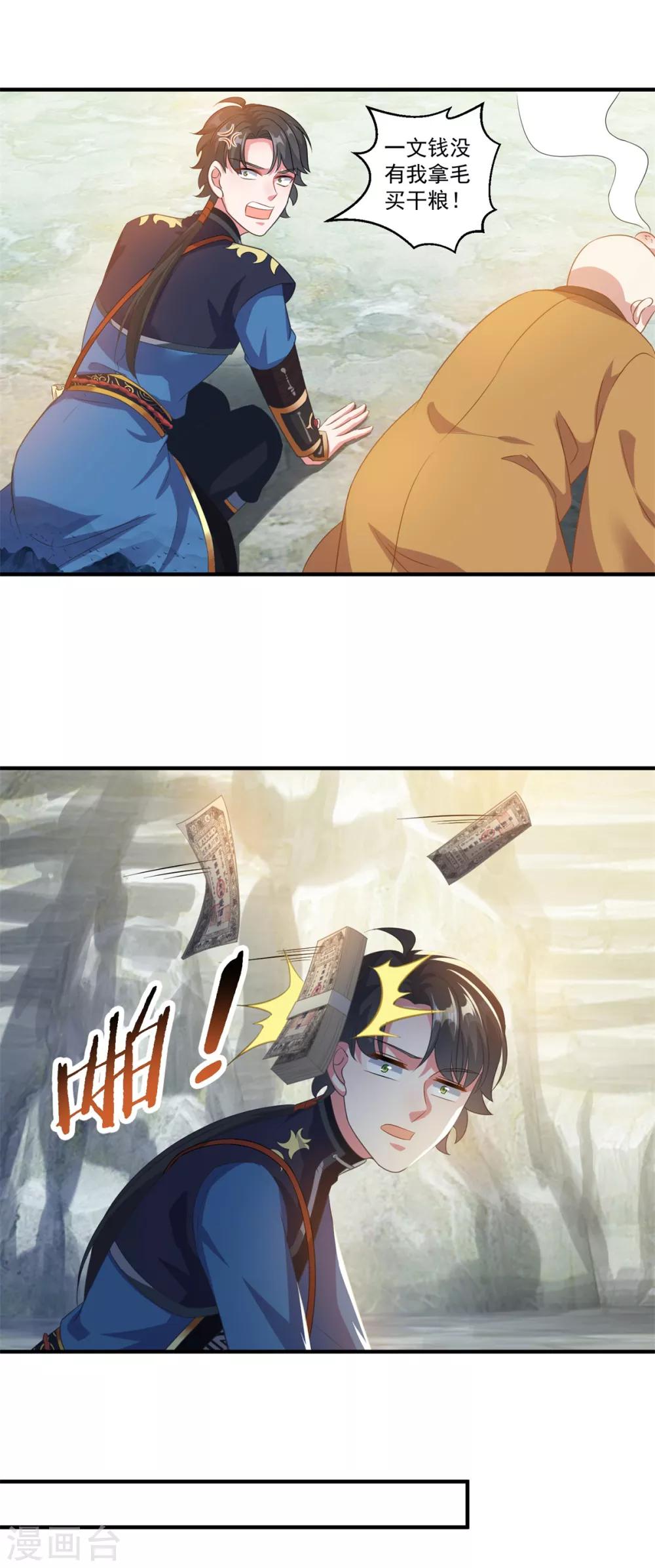 🍚仙魔同修 第189话 天凤仙府 第22页