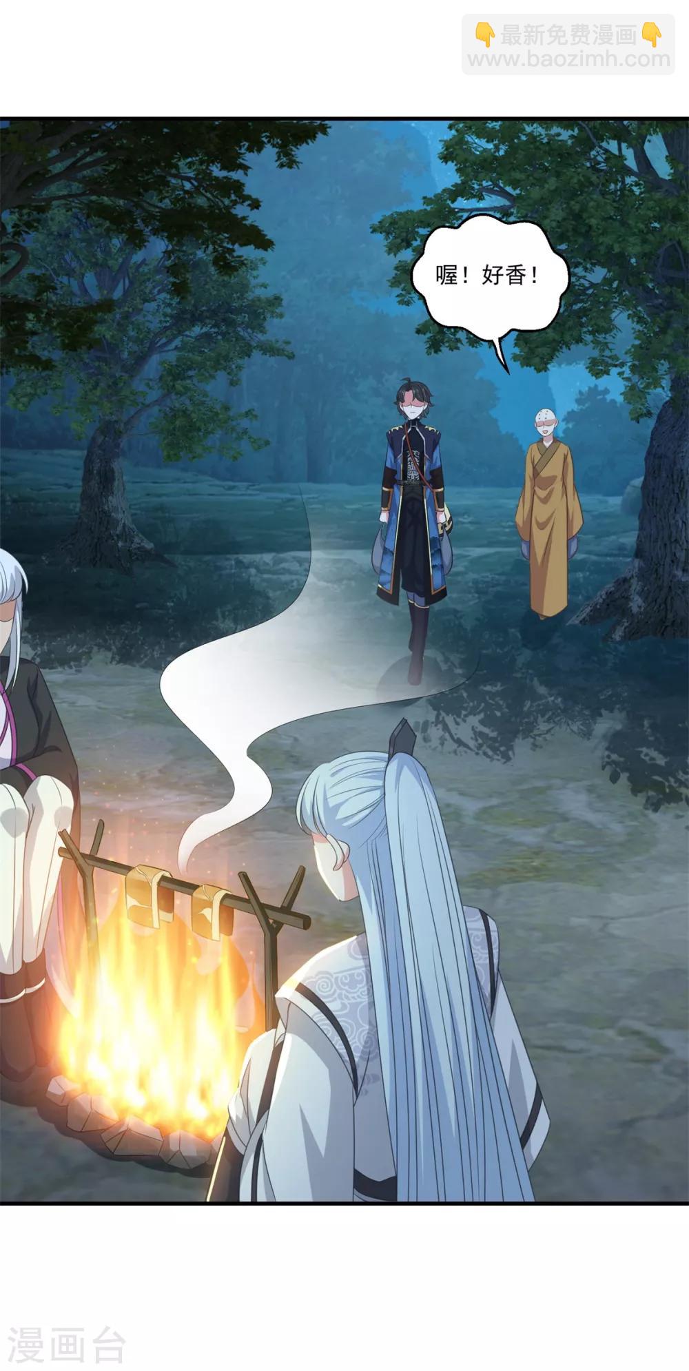 🍚仙魔同修 第189话 天凤仙府 第24页