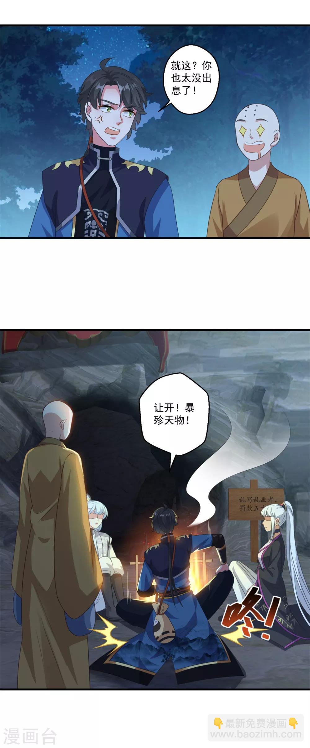 🍚仙魔同修 第189话 天凤仙府 第25页