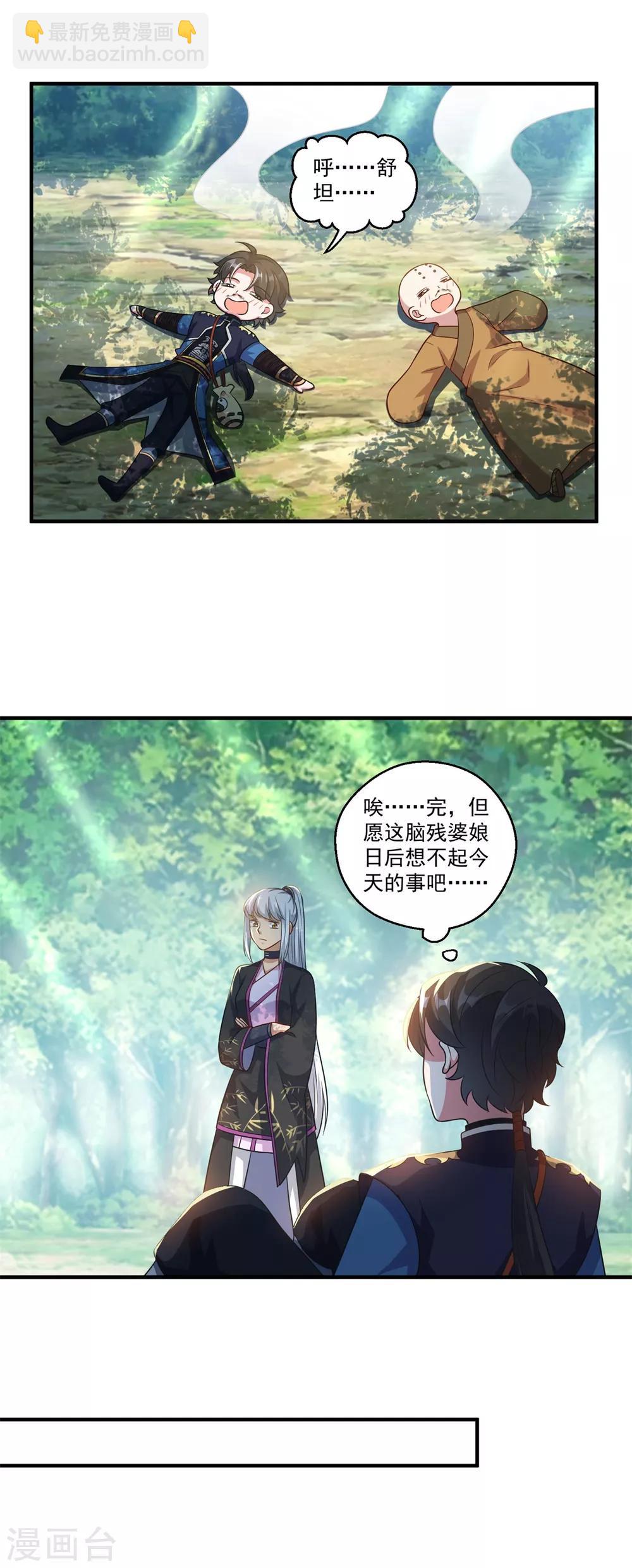 🍚仙魔同修 第189话 天凤仙府 第4页