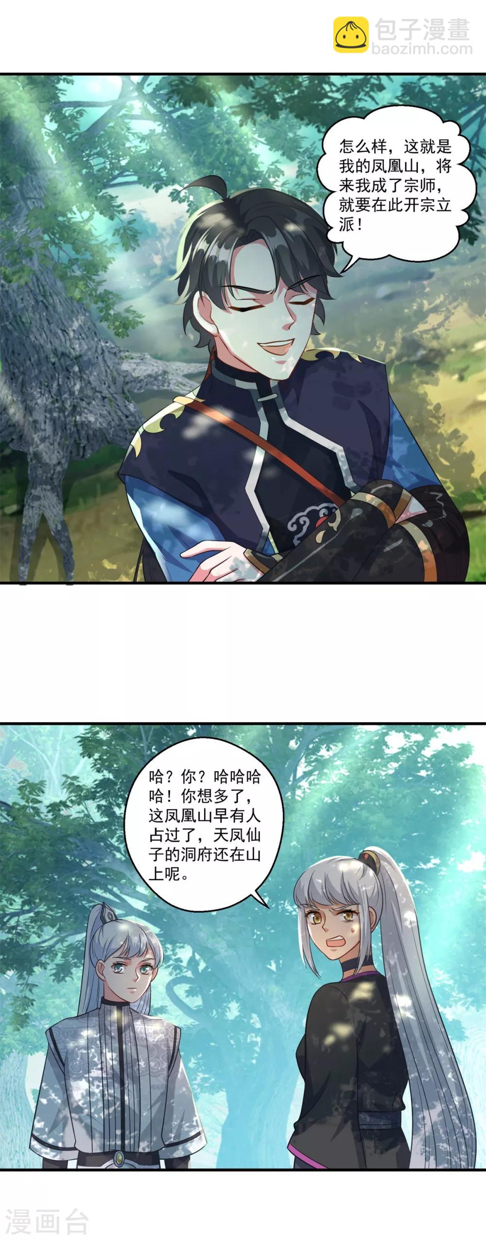 🍚仙魔同修 第189话 天凤仙府 第6页
