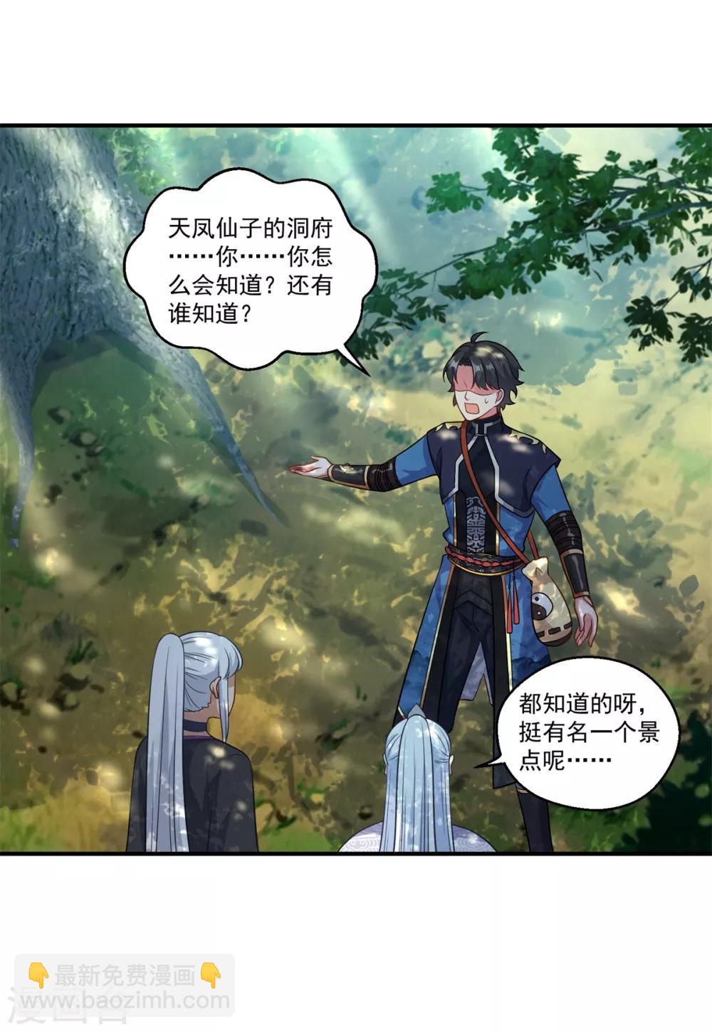 🍚仙魔同修 第189话 天凤仙府 第7页