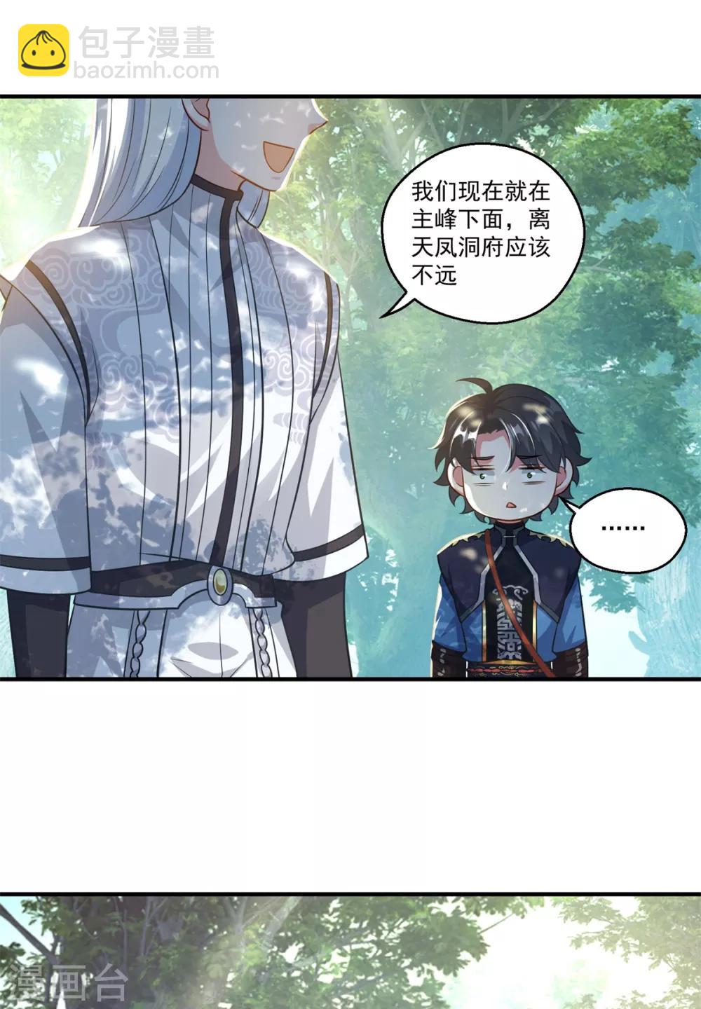 🍚仙魔同修 第189话 天凤仙府 第8页