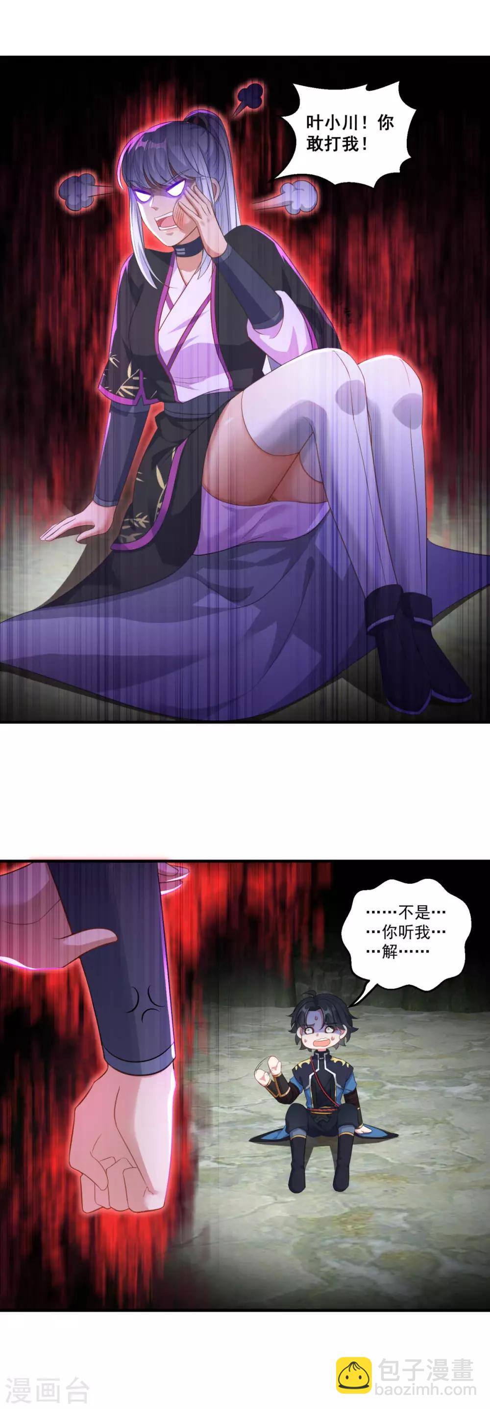 🍚仙魔同修 第191话 狗男女 第10页