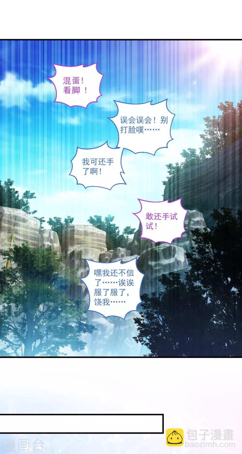 🍚仙魔同修 第191话 狗男女 第11页